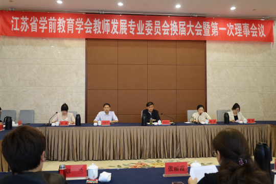 教师发展专委会换届(1).png