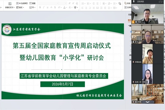 第五届家庭教育宣传周徐州幼专.jpg