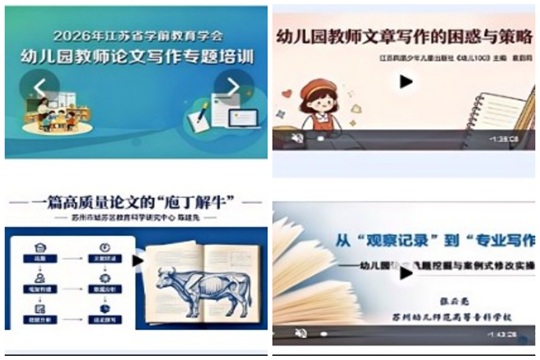 教师发展专委会线上培训.jpg
